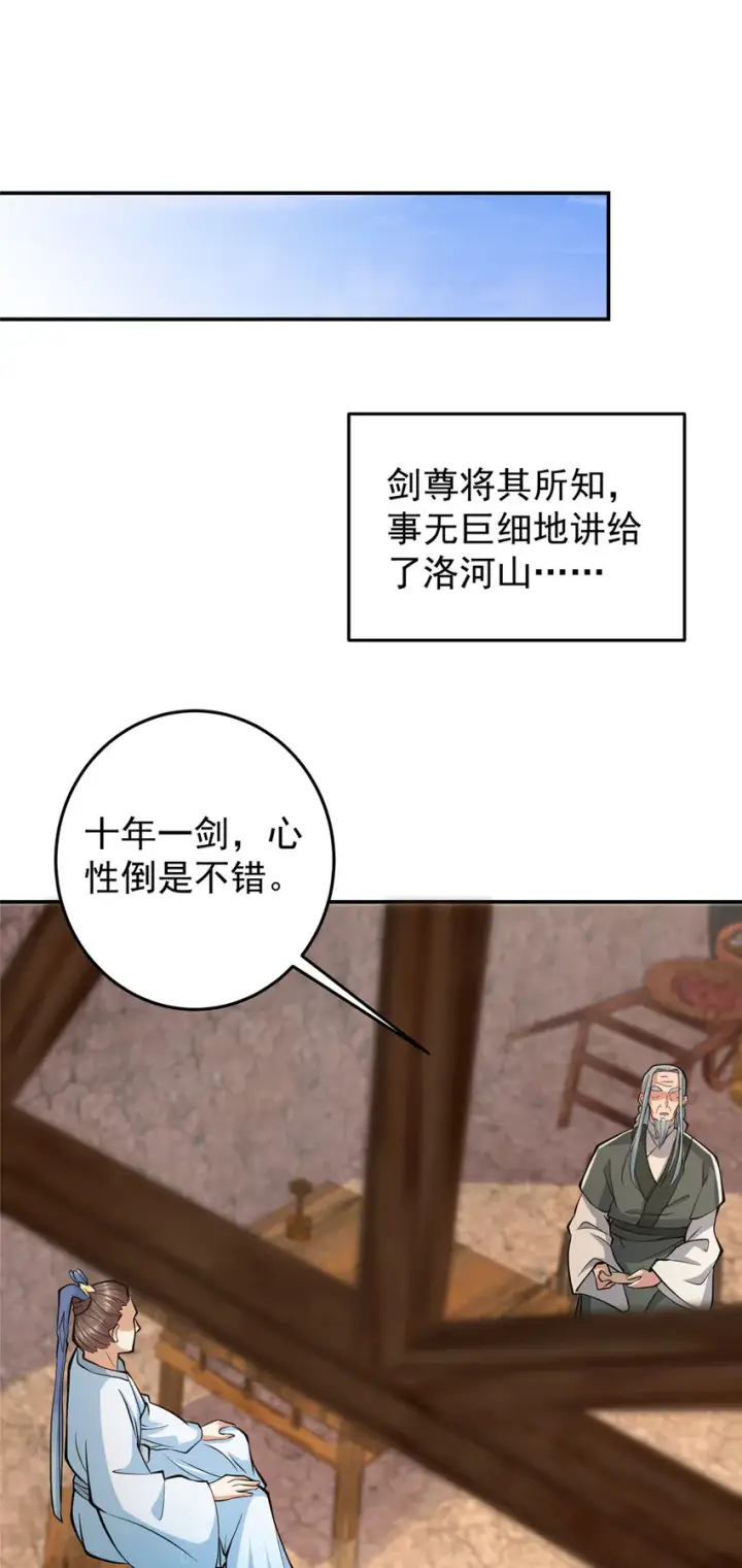 《掌门低调点》170 奇怪的老头子图34