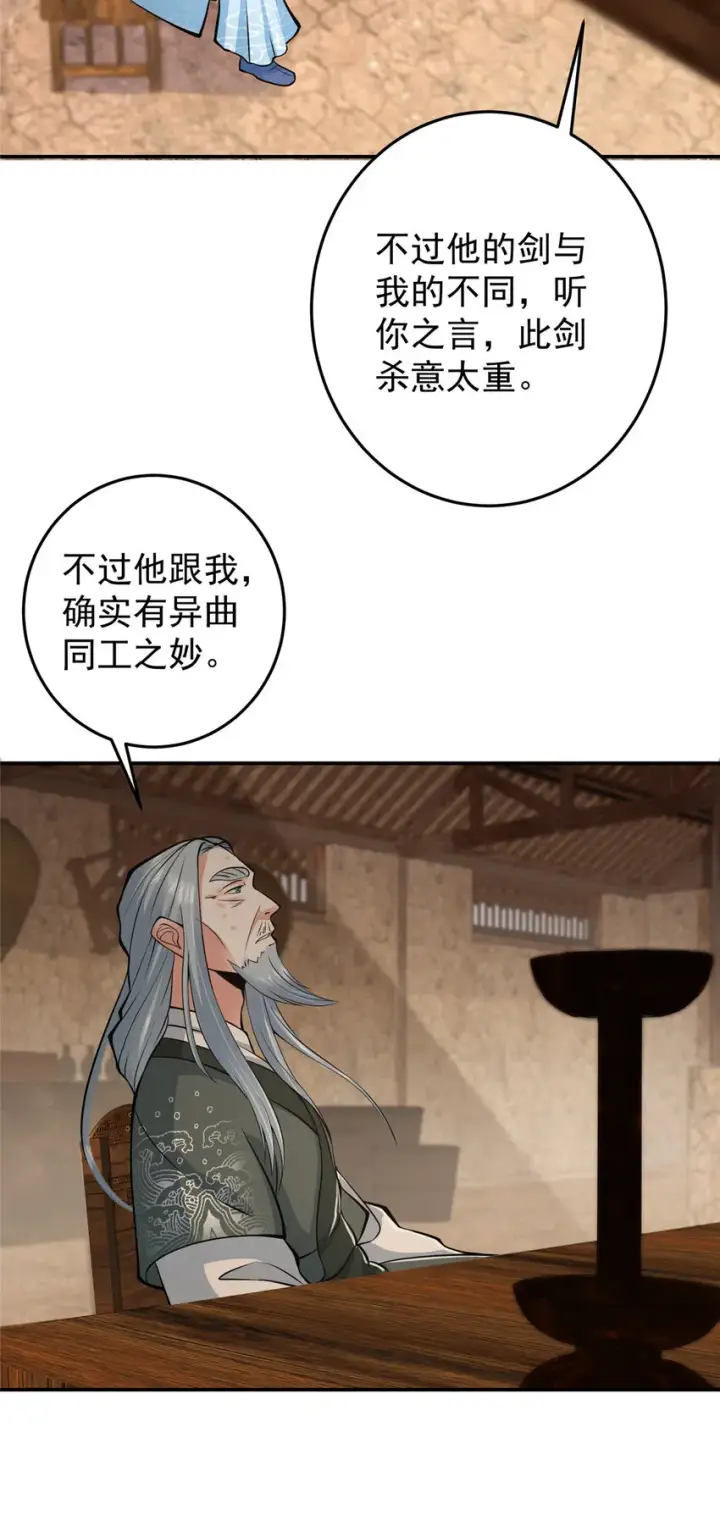 《掌门低调点》170 奇怪的老头子图35