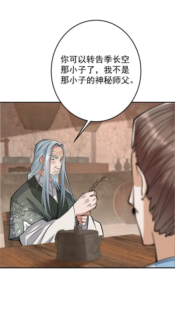 《掌门低调点》170 奇怪的老头子图37
