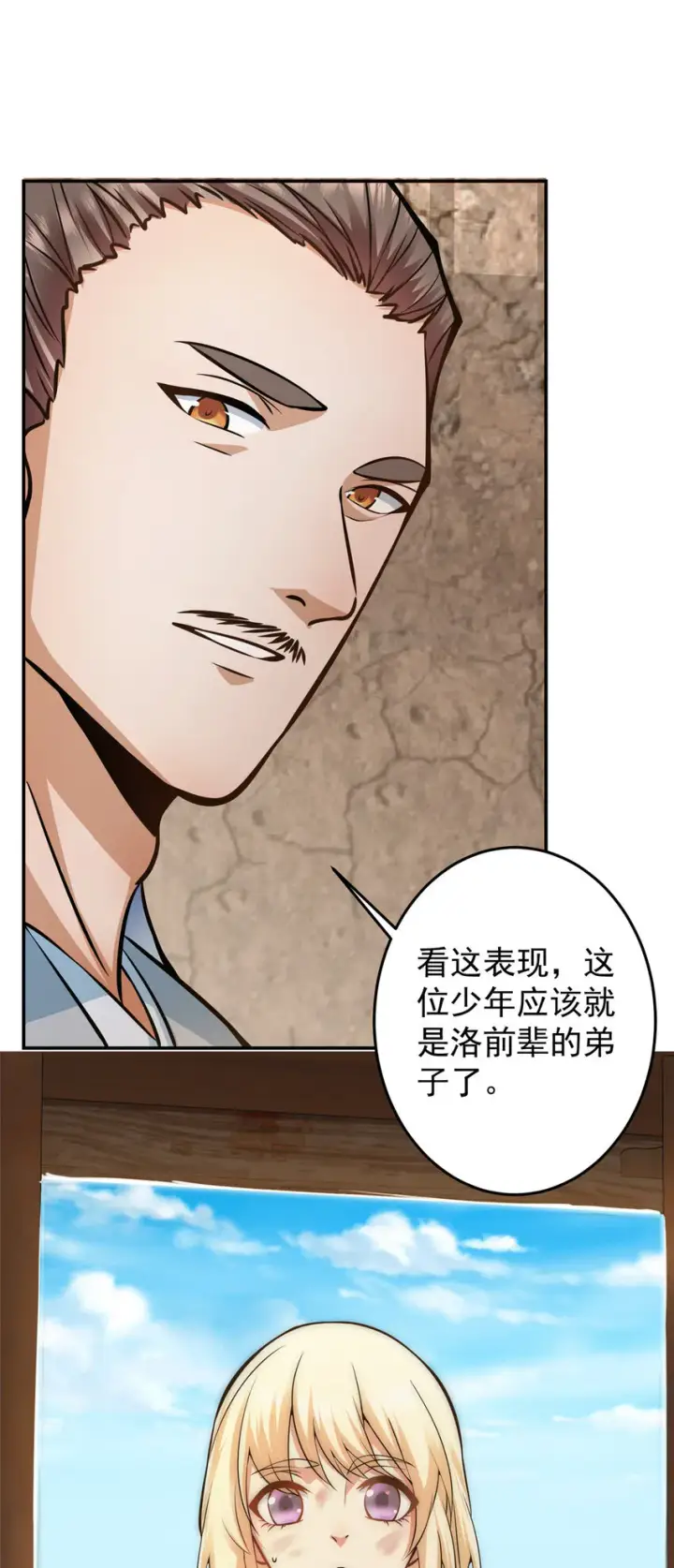《掌门低调点》170 奇怪的老头子图42