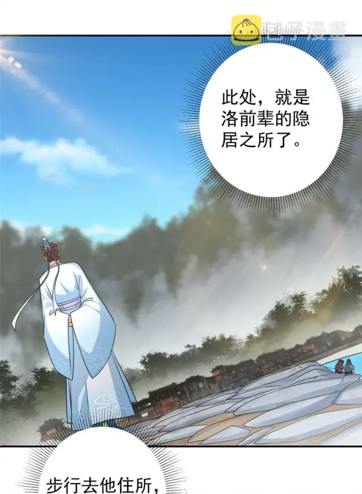 《掌门低调点》170 奇怪的老头子图6