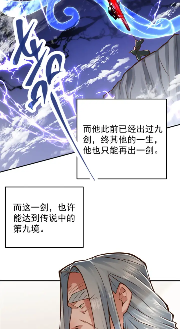 《掌门低调点》171 四大神剑的怪胎图10