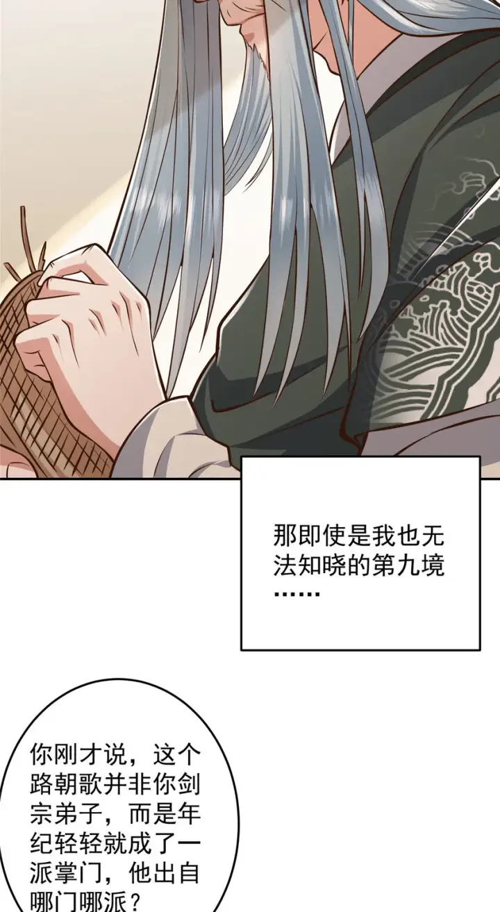 《掌门低调点》171 四大神剑的怪胎图11