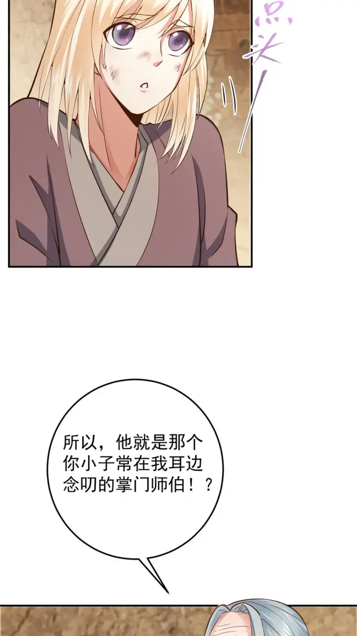 《掌门低调点》171 四大神剑的怪胎图16