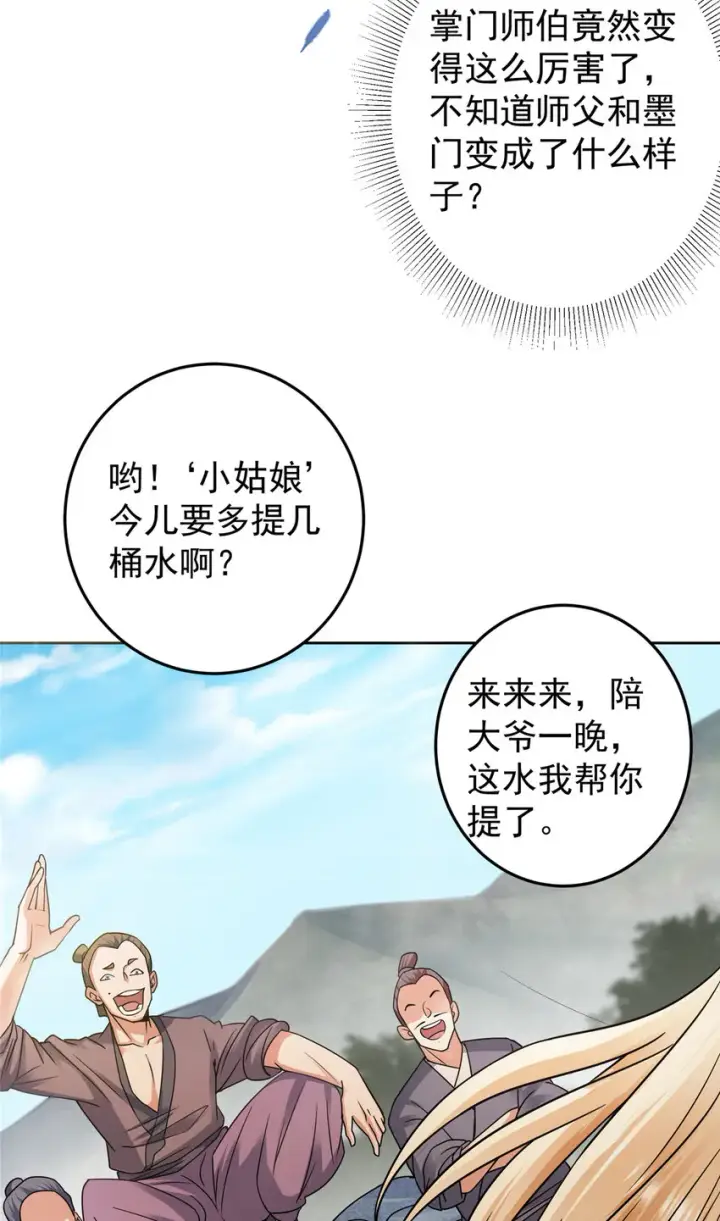 《掌门低调点》171 四大神剑的怪胎图33