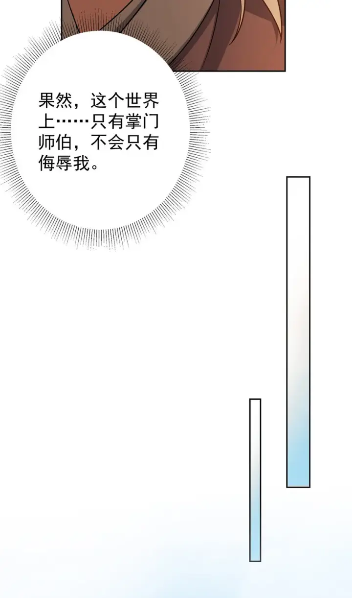 《掌门低调点》171 四大神剑的怪胎图35