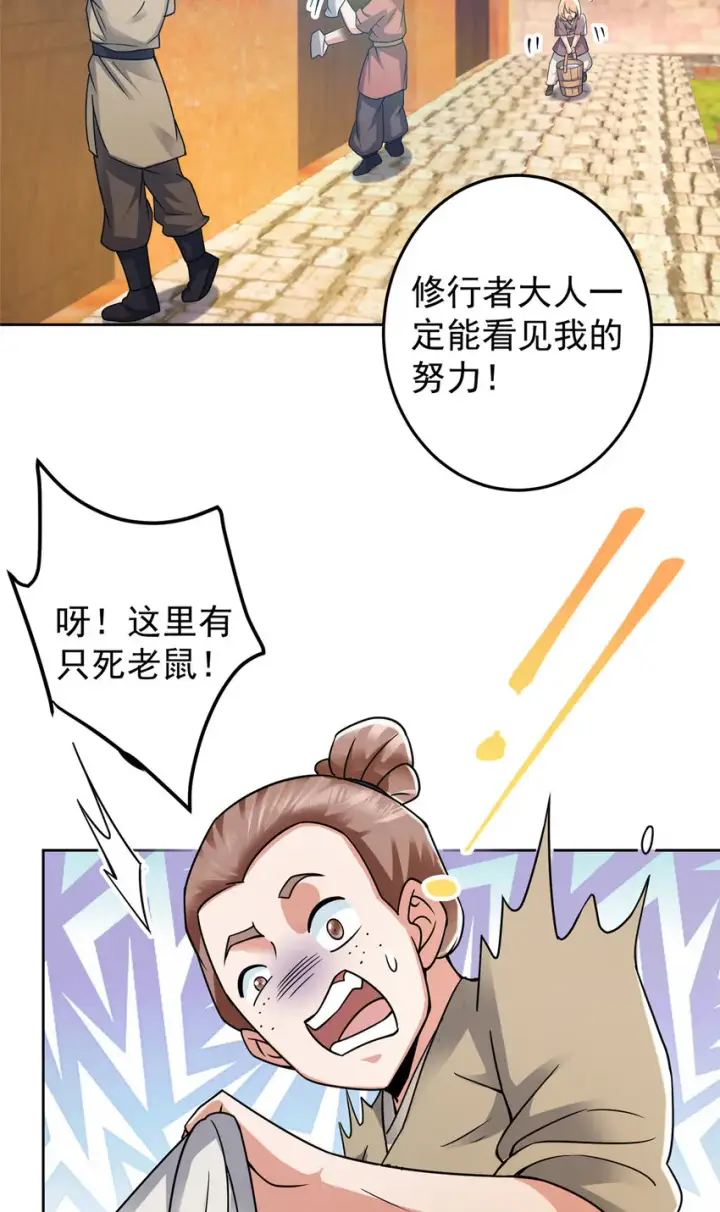 《掌门低调点》171 四大神剑的怪胎图43