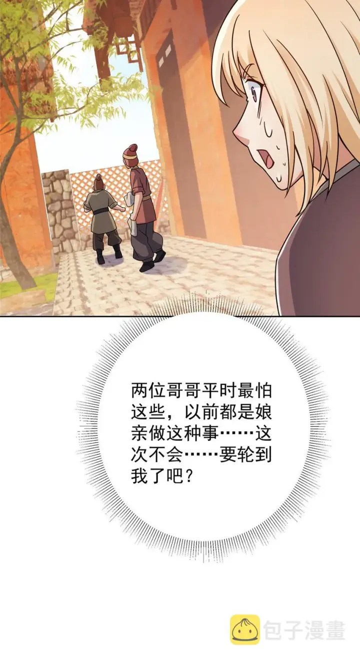 《掌门低调点》171 四大神剑的怪胎图45