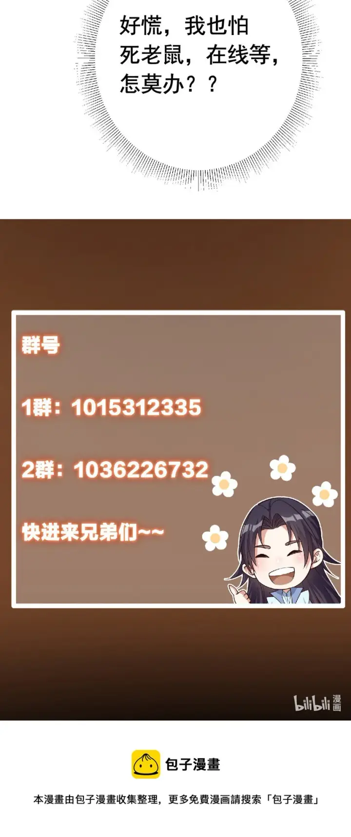 《掌门低调点》171 四大神剑的怪胎图48
