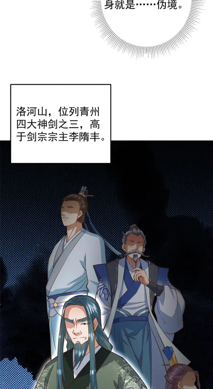 《掌门低调点》171 四大神剑的怪胎图5