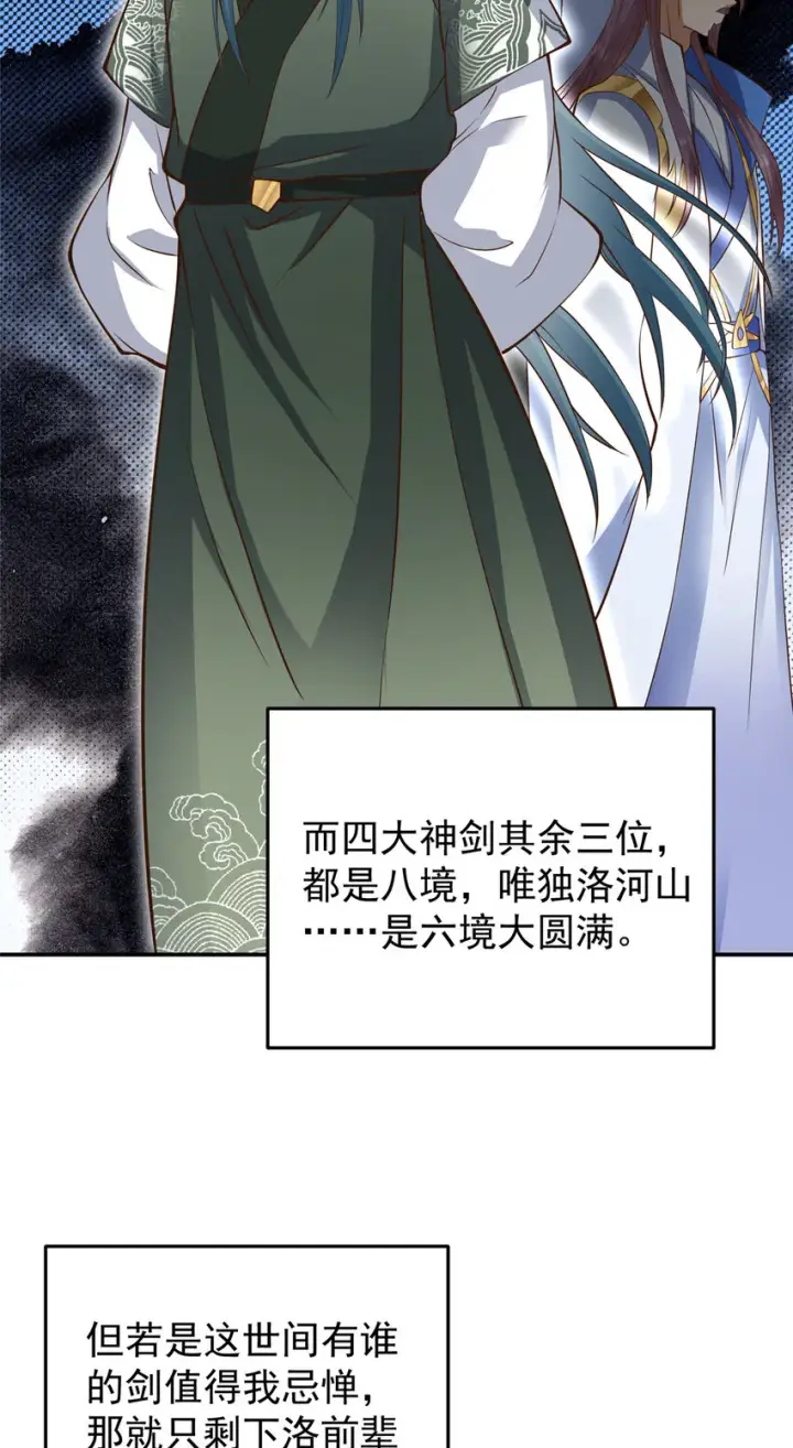 《掌门低调点》171 四大神剑的怪胎图6