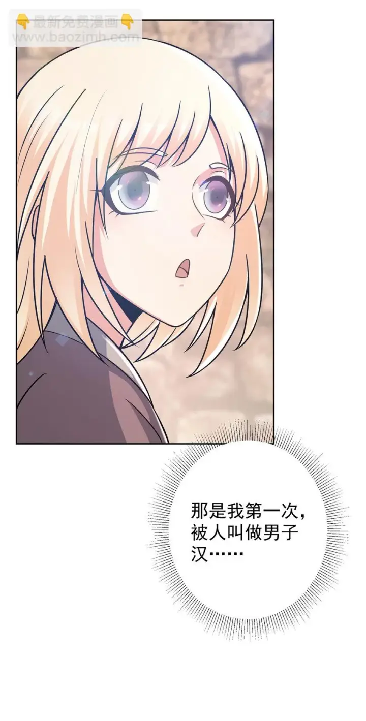 《掌门低调点》172 真正的男子汉图13