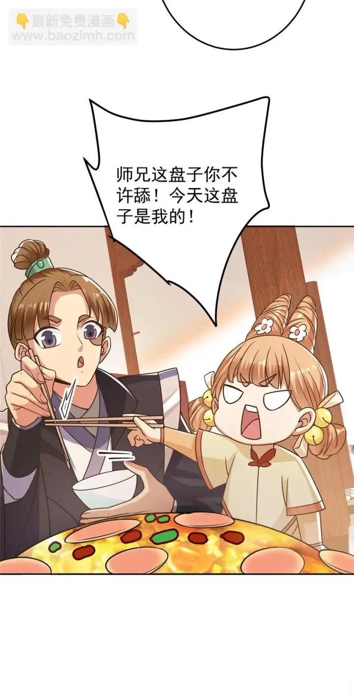 《掌门低调点》172 真正的男子汉图16