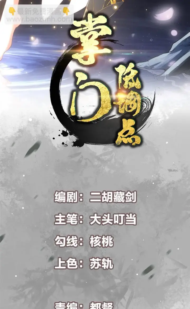 《掌门低调点》172 真正的男子汉图2