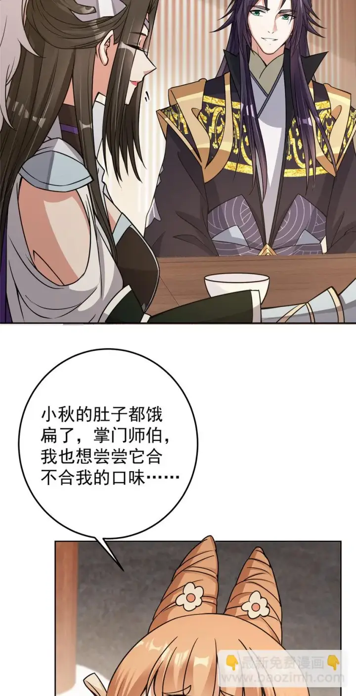 《掌门低调点》172 真正的男子汉图23