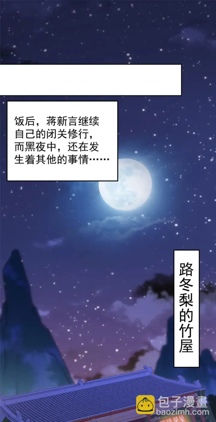 《掌门低调点》172 真正的男子汉图26