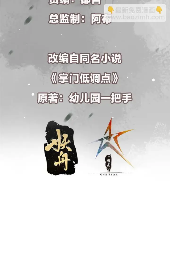 《掌门低调点》172 真正的男子汉图3