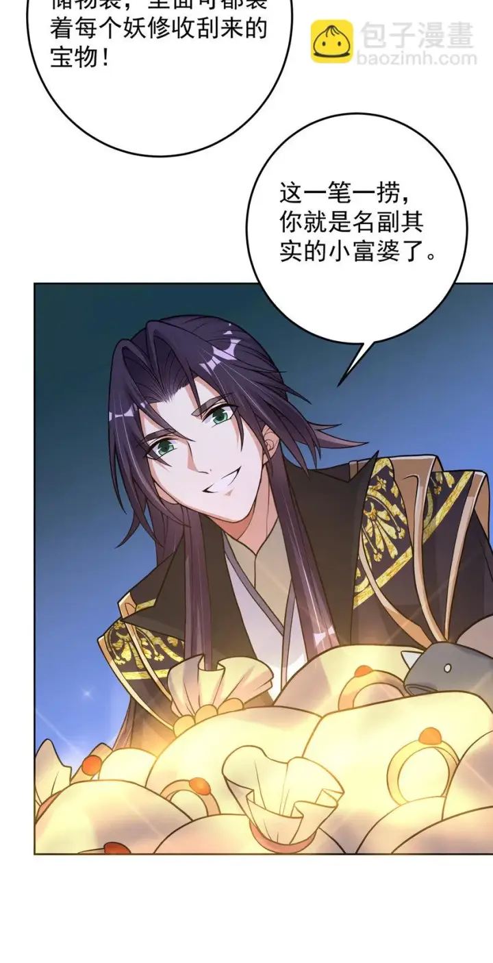 《掌门低调点》172 真正的男子汉图30
