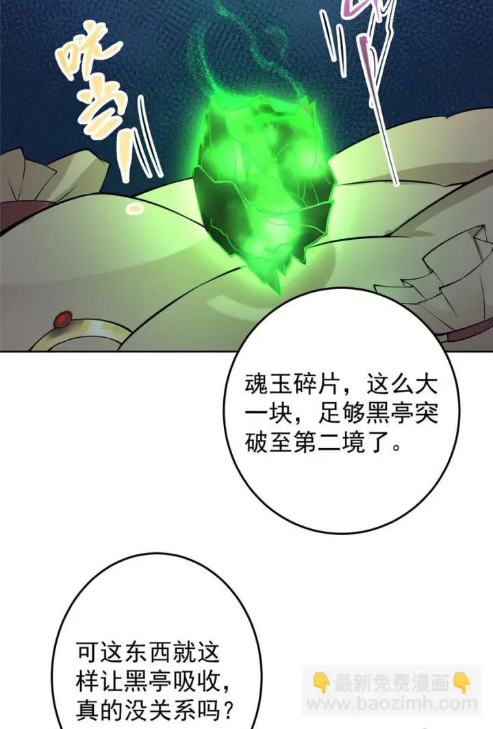 《掌门低调点》172 真正的男子汉图36