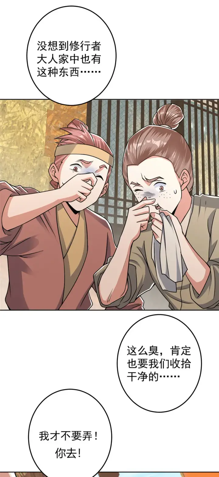 《掌门低调点》172 真正的男子汉图4