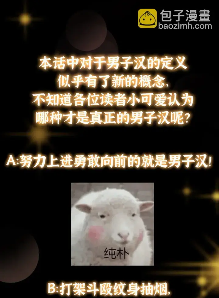 《掌门低调点》172 真正的男子汉图42