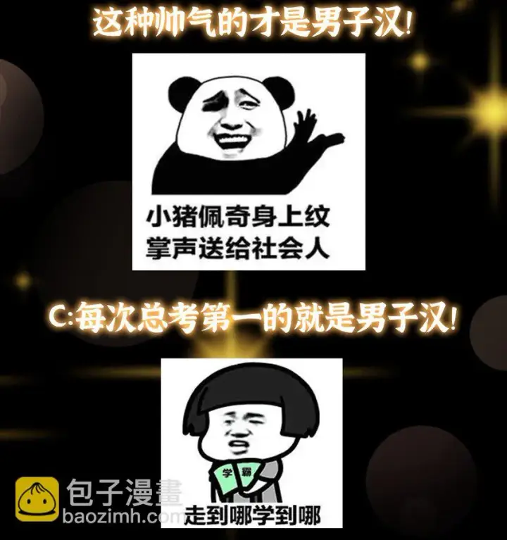 《掌门低调点》172 真正的男子汉图43