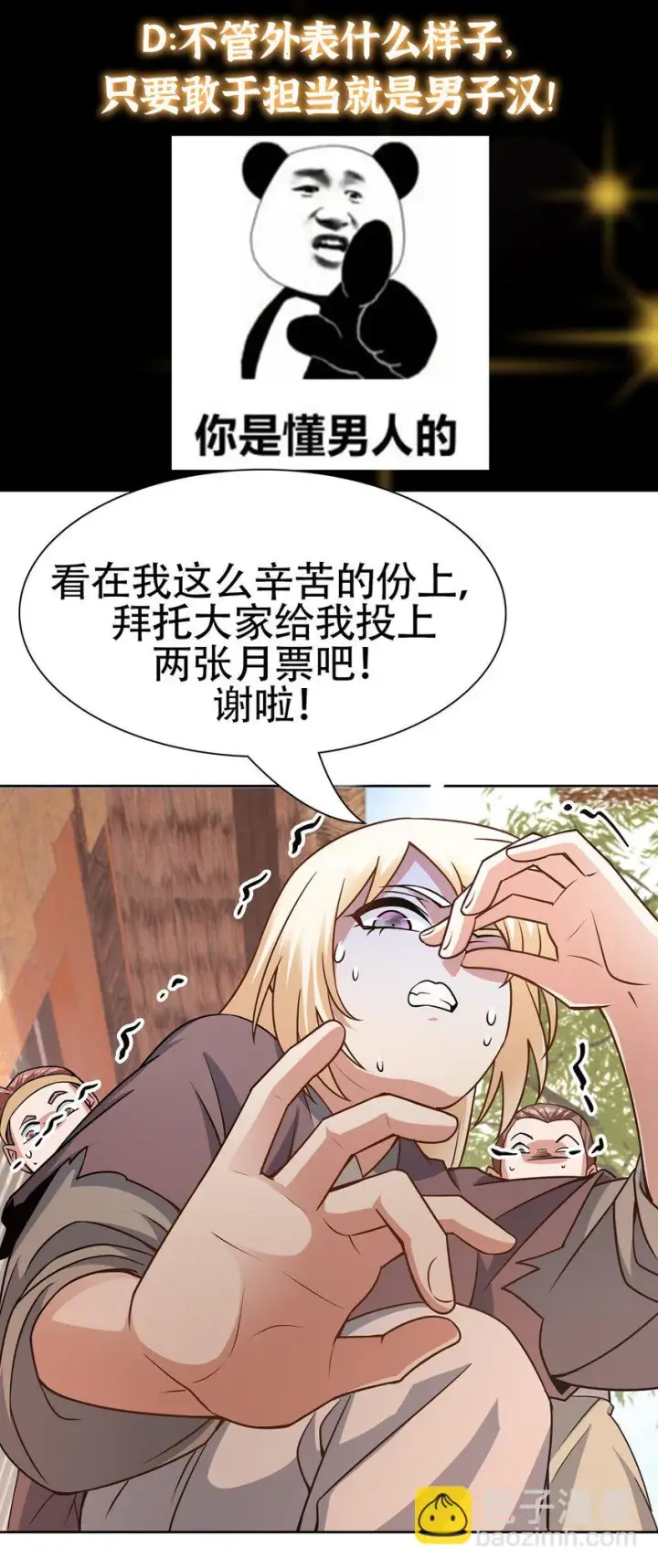 《掌门低调点》172 真正的男子汉图44