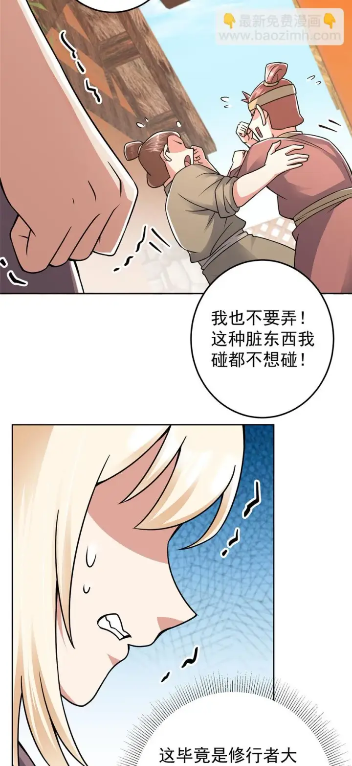《掌门低调点》172 真正的男子汉图5