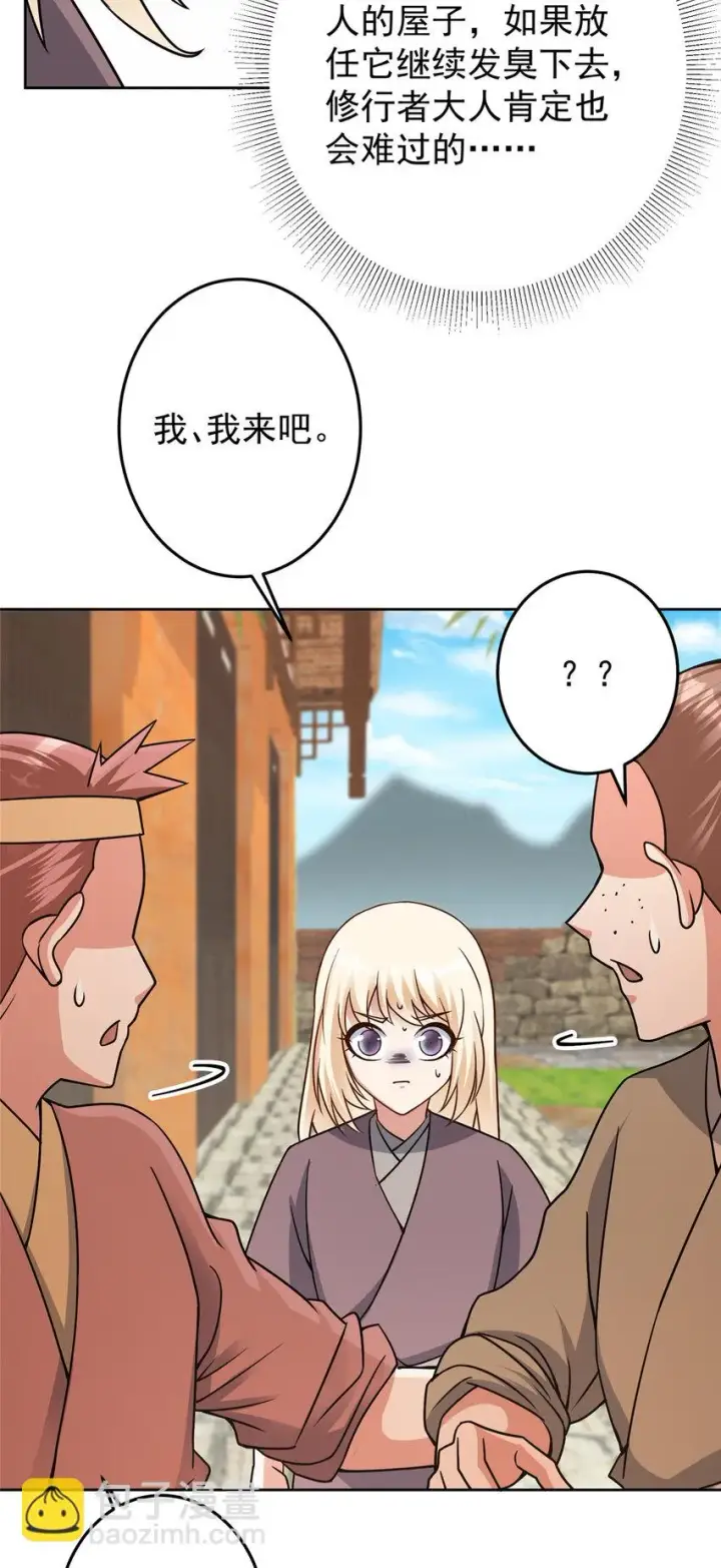 《掌门低调点》172 真正的男子汉图6