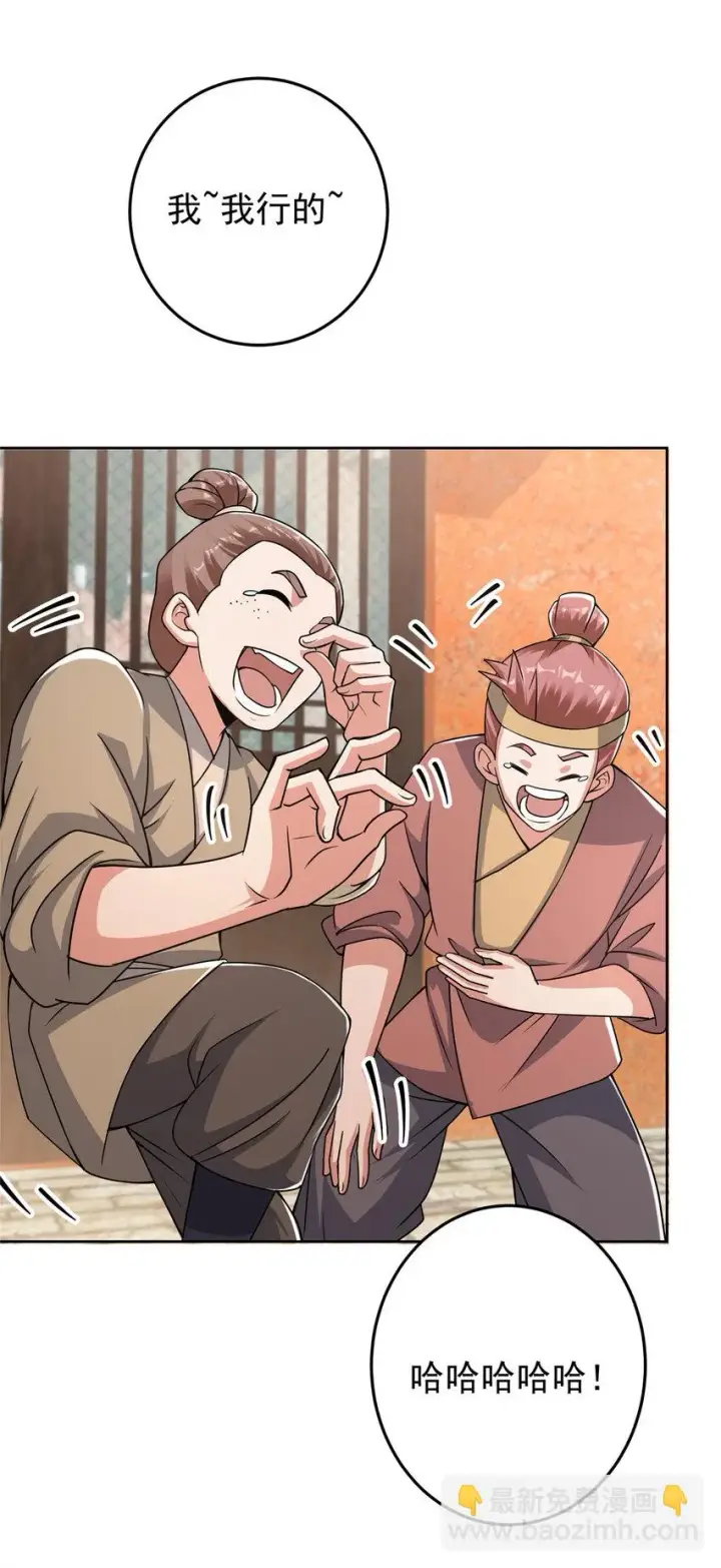 《掌门低调点》172 真正的男子汉图9