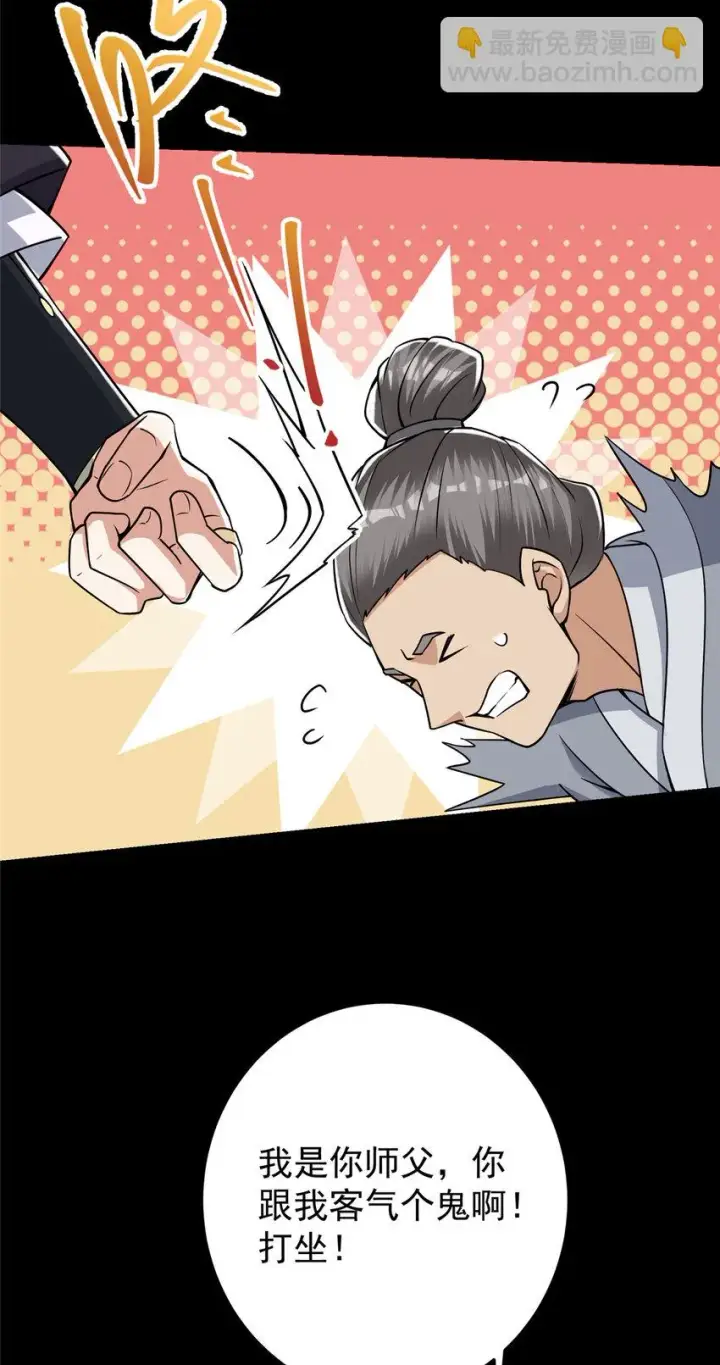 《掌门低调点》173 我的徒弟不简单啊图15
