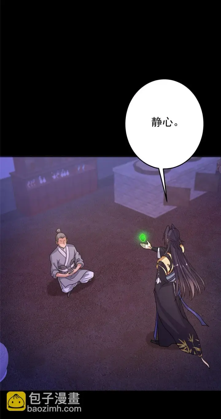 《掌门低调点》173 我的徒弟不简单啊图17