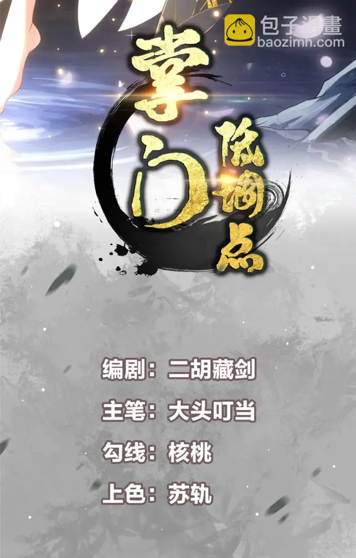 《掌门低调点》173 我的徒弟不简单啊图2