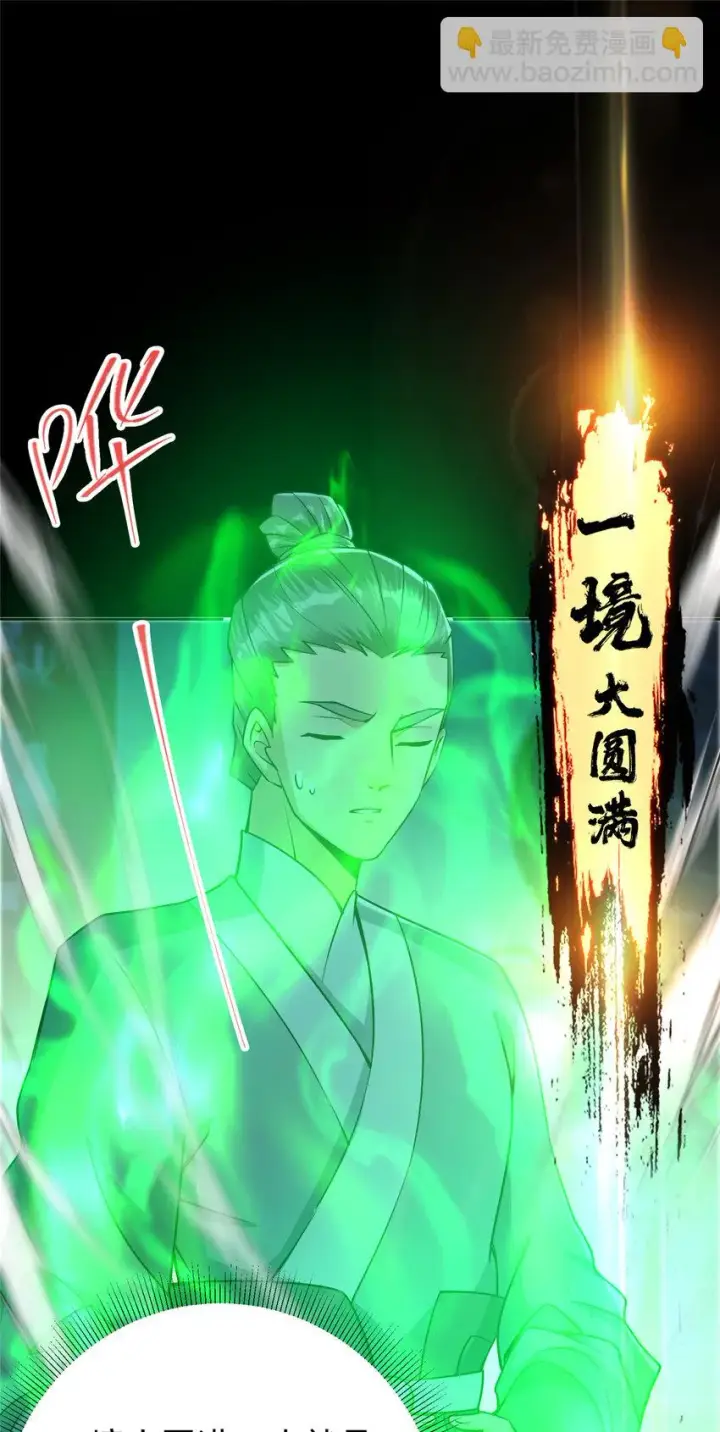 《掌门低调点》173 我的徒弟不简单啊图21