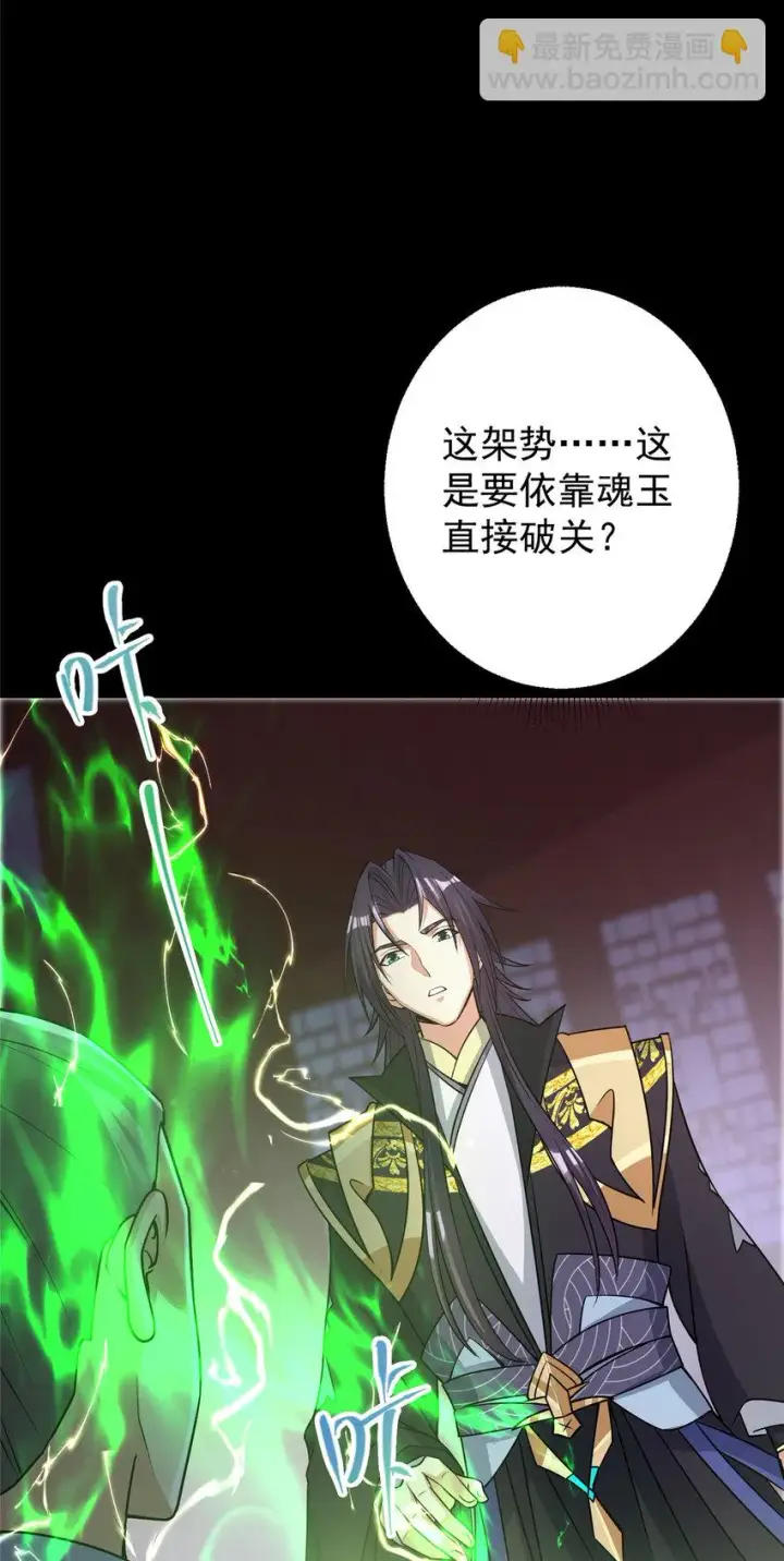 《掌门低调点》173 我的徒弟不简单啊图23