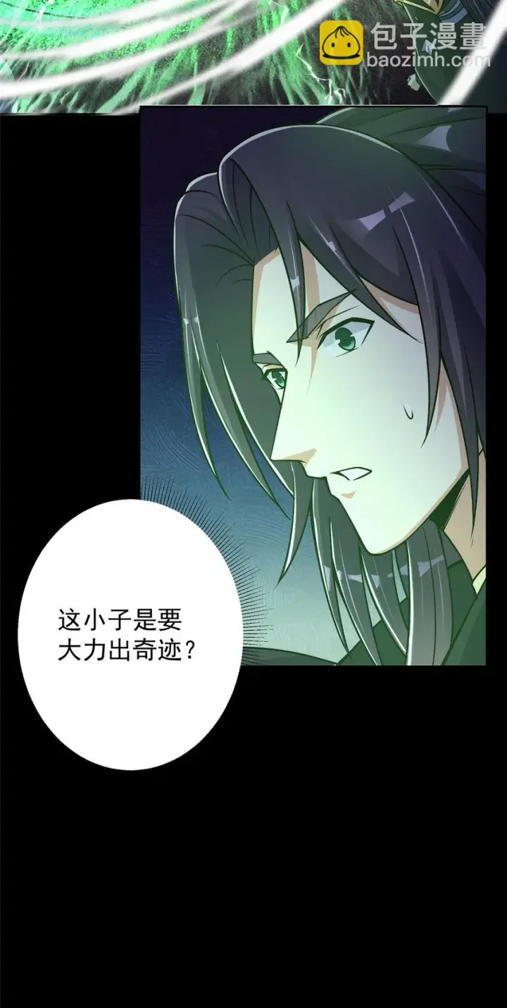 《掌门低调点》173 我的徒弟不简单啊图25