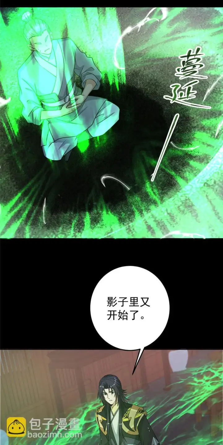 《掌门低调点》173 我的徒弟不简单啊图26