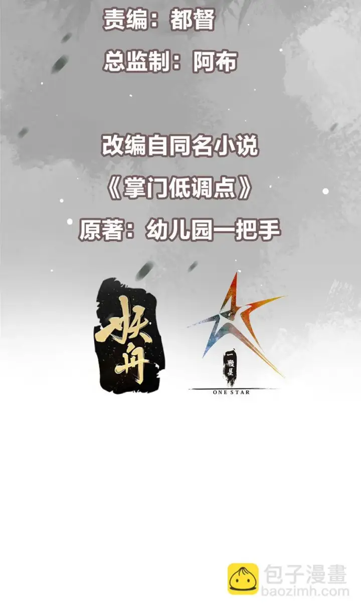 《掌门低调点》173 我的徒弟不简单啊图3