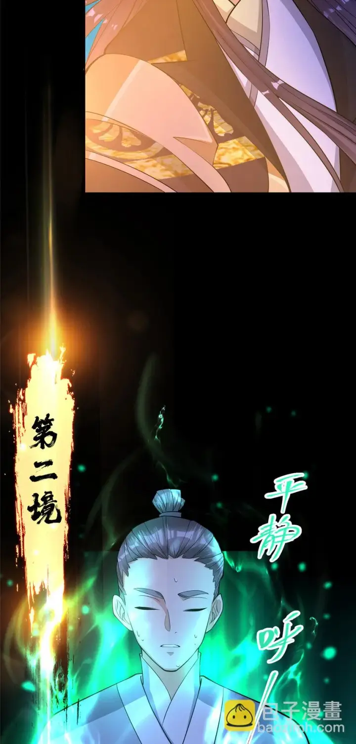 《掌门低调点》173 我的徒弟不简单啊图31