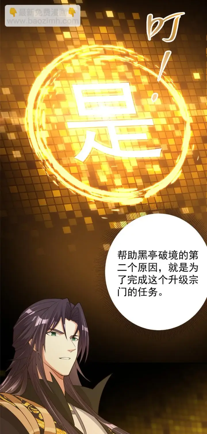 《掌门低调点》173 我的徒弟不简单啊图34