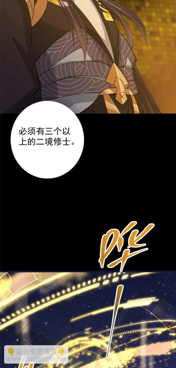 《掌门低调点》173 我的徒弟不简单啊图35