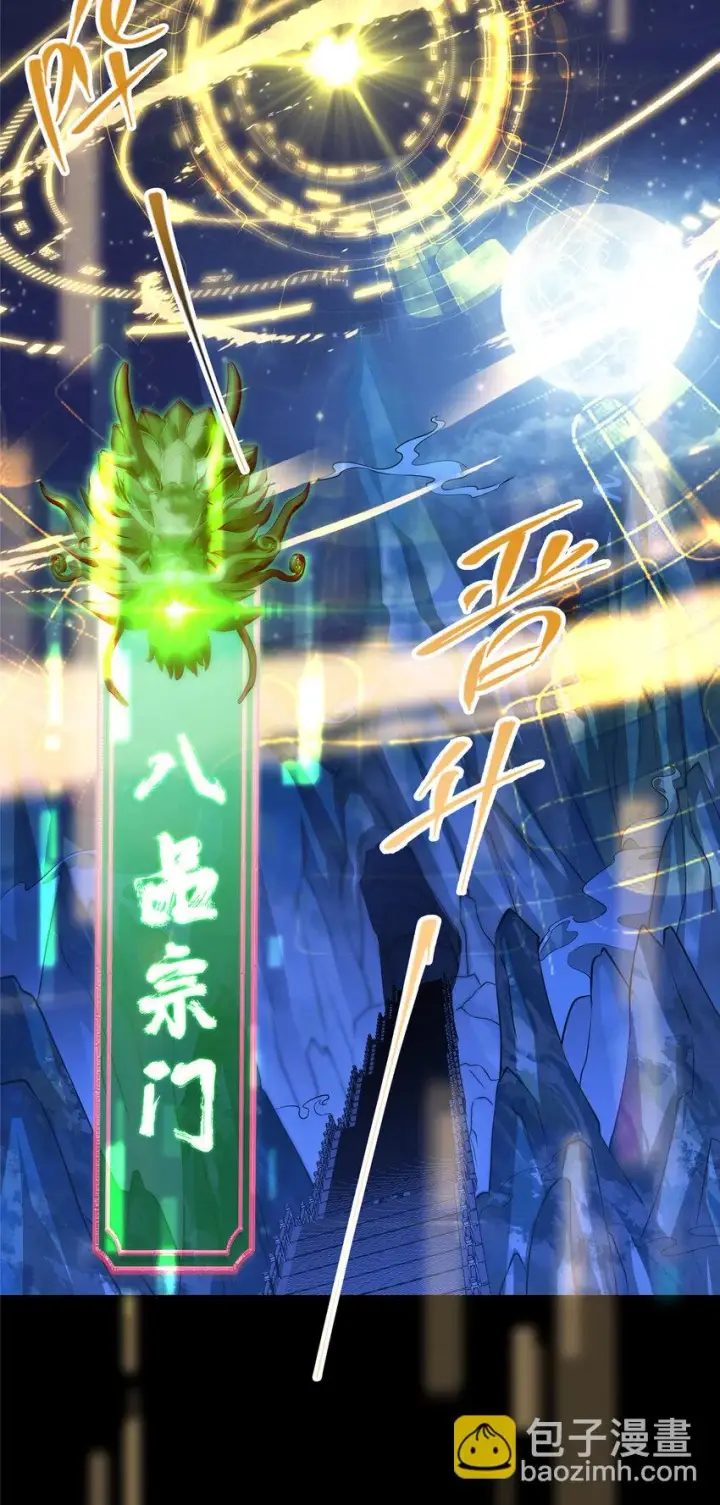 《掌门低调点》173 我的徒弟不简单啊图36