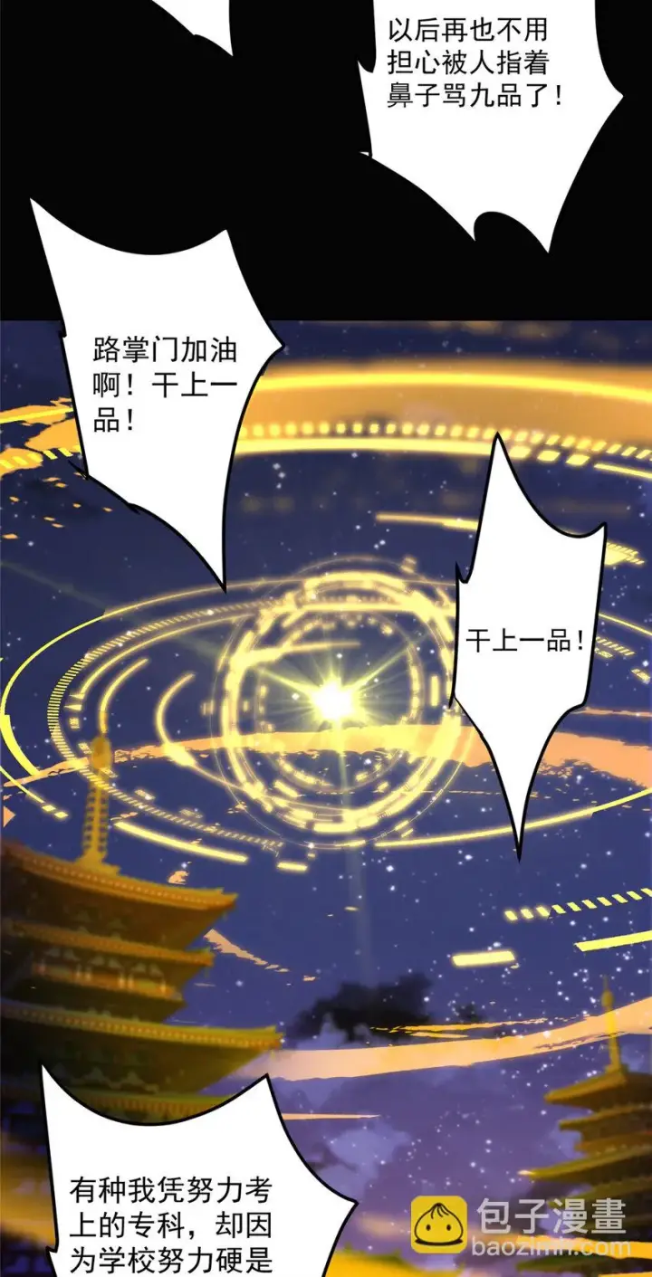 《掌门低调点》173 我的徒弟不简单啊图39