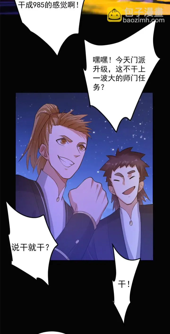 《掌门低调点》173 我的徒弟不简单啊图40