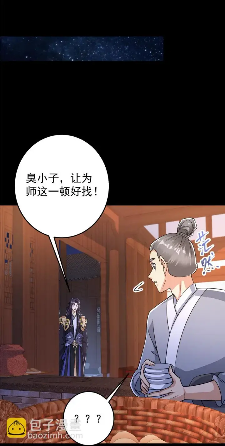 《掌门低调点》173 我的徒弟不简单啊图7
