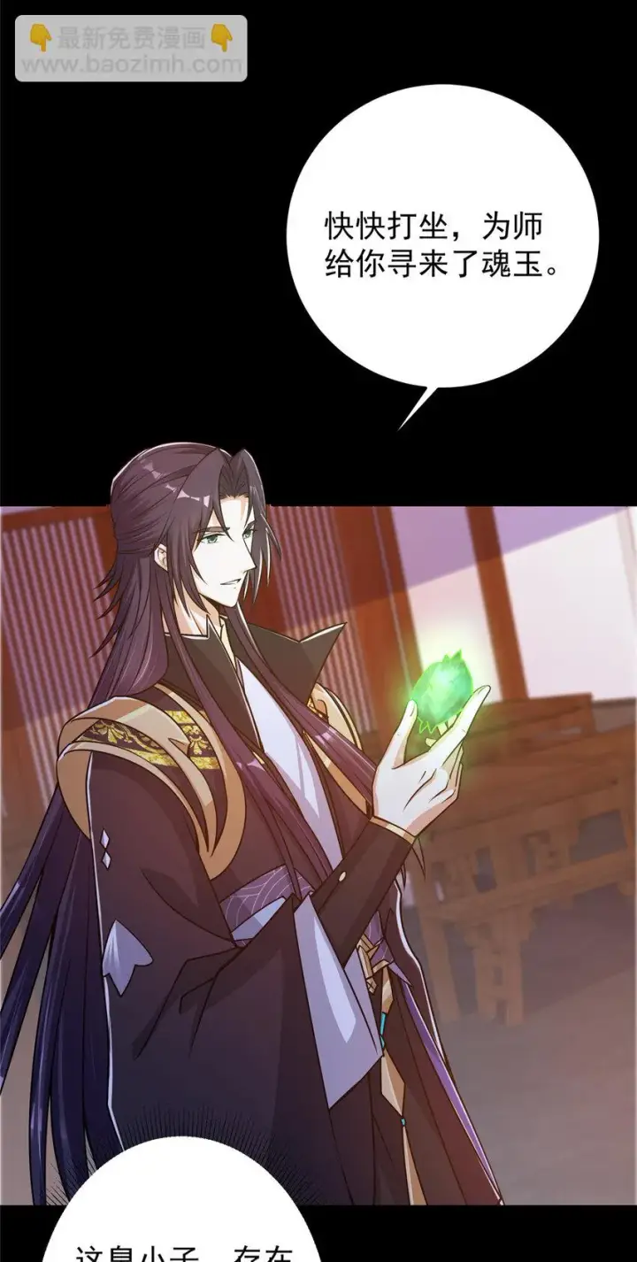 《掌门低调点》173 我的徒弟不简单啊图8