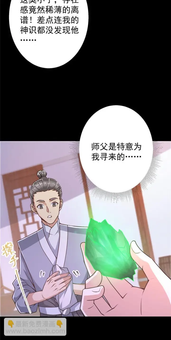 《掌门低调点》173 我的徒弟不简单啊图9