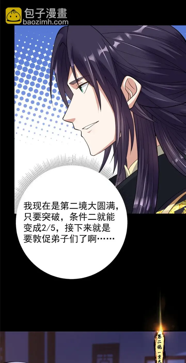 《掌门低调点》174 惊天动地的大喜事！图12