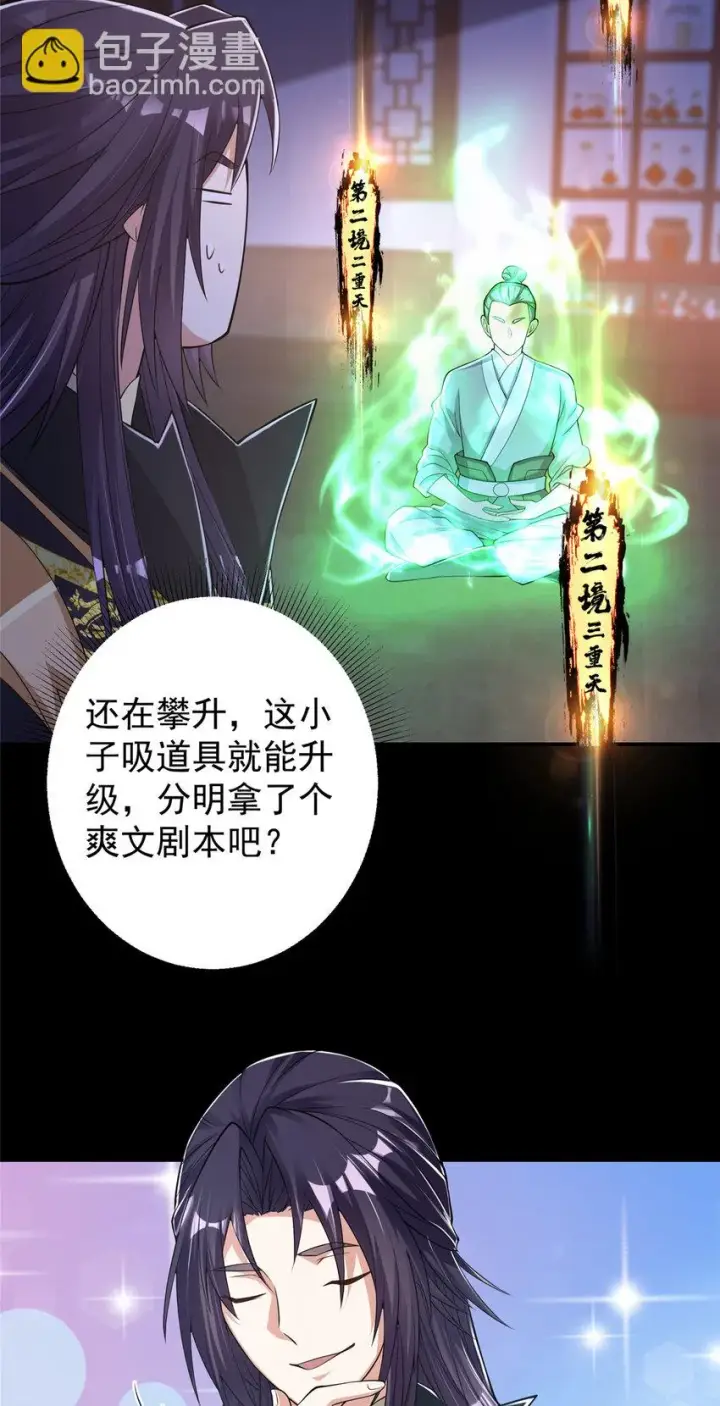 《掌门低调点》174 惊天动地的大喜事！图13