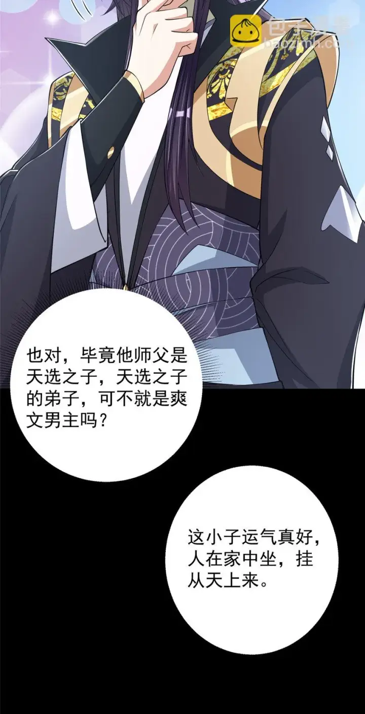 《掌门低调点》174 惊天动地的大喜事！图14